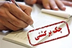 خبر جدید درباره وضعیت چک‌های برگشتی دو بانک سپه و پاسارگاد