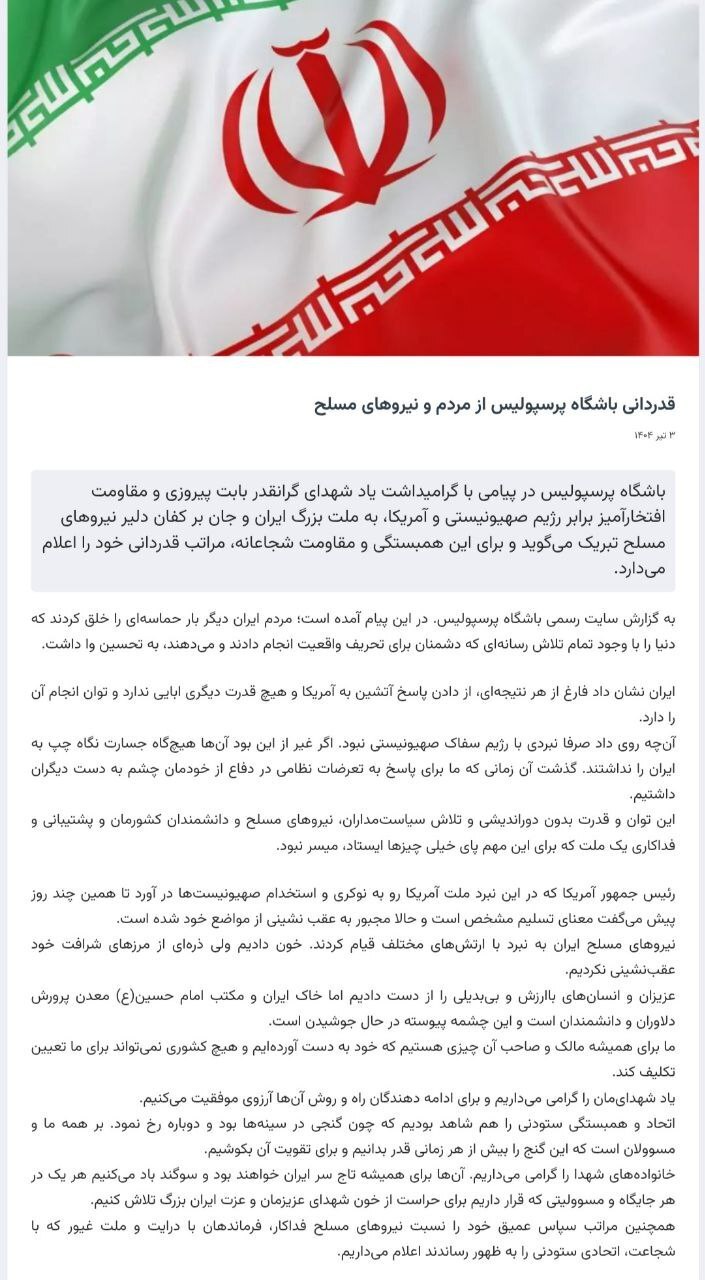 قدردانی استقلال و پرسپولیس از مدافعان وطن و نیرو‌های مسلح + عکس