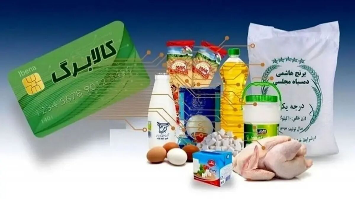 خبر مهم درباره اجرای کالابرگ برای ۴ دهک باقی‌مانده