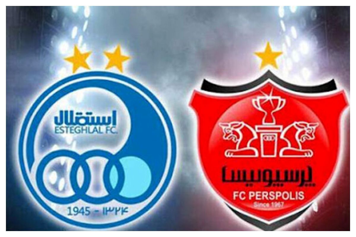 واگذاری سهام پرسپولیس و استقلال به کجا رسید؟