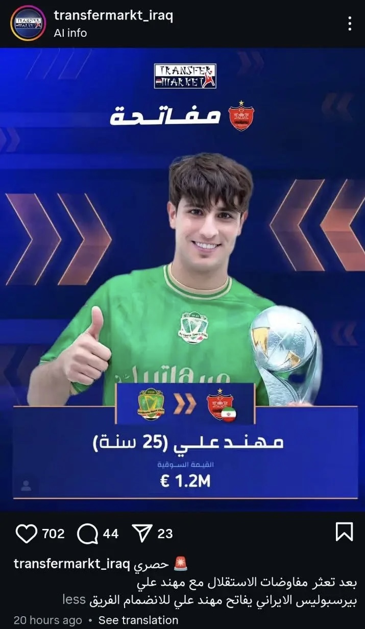 تلاش پرسپولیس برای جذب گزینه مدنظر استقلال + عکس