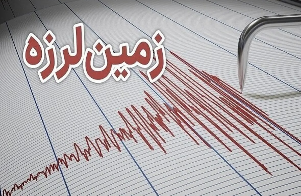 جزئیات زلزله ۳.۲ ریشتری در تهران