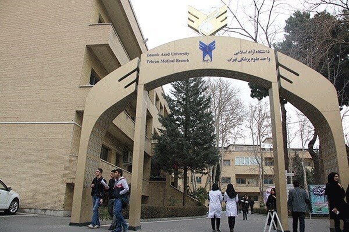 شهریه جدید علوم پزشکی آزاد اعلام شد