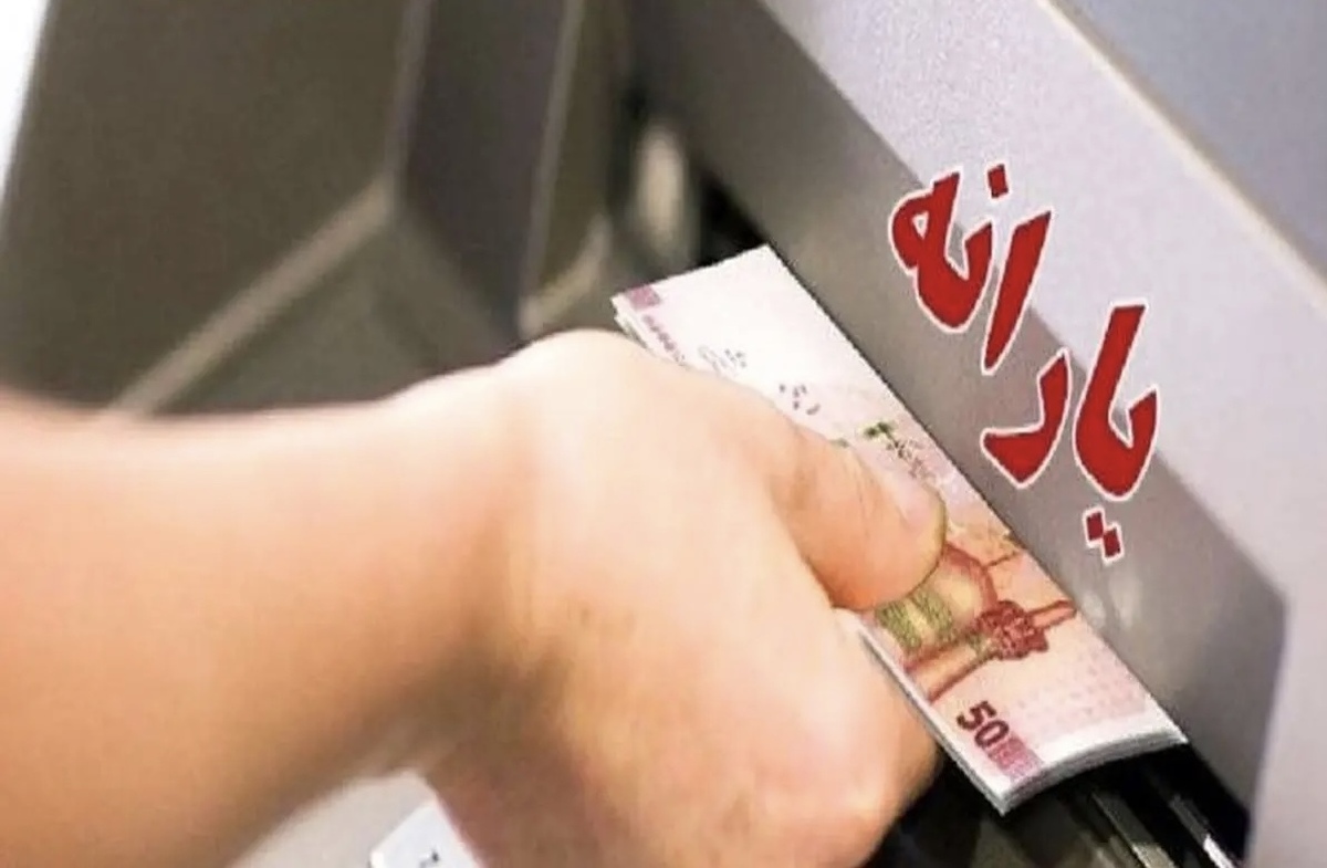 زمان واریز یارانه نقدی مرداد ۱۴۰۴ کی است؟ + مبلغ یارانه