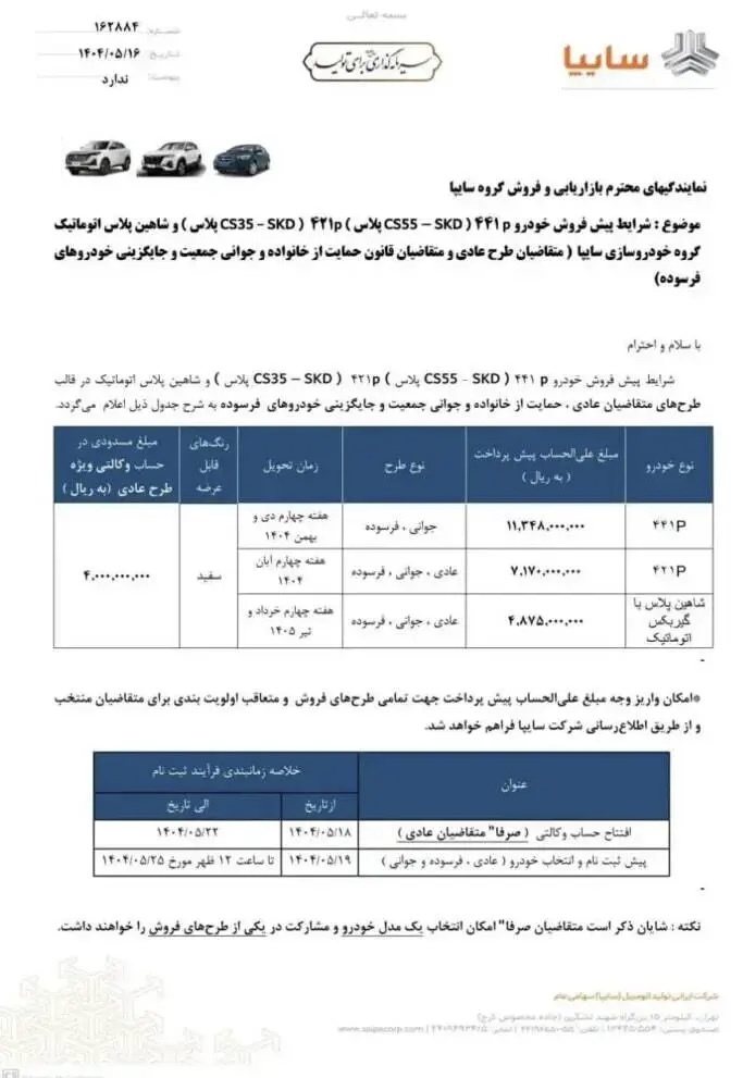 جزئیات اولین پیش فروش شاسیبلند سایپا اعلام شد جزئیات اولین پیش فروش شاسیبلند سایپا اعلام شد