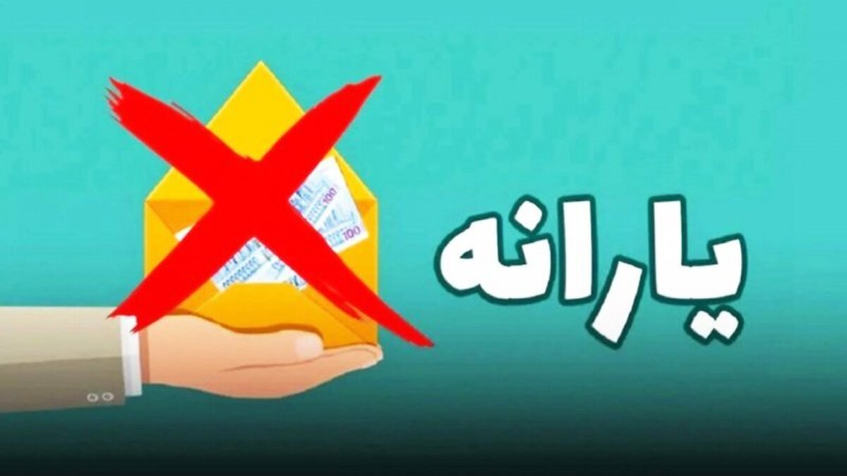 رو‌ش‌های اطلاع از وضعیت یارانه و دهک خانوار