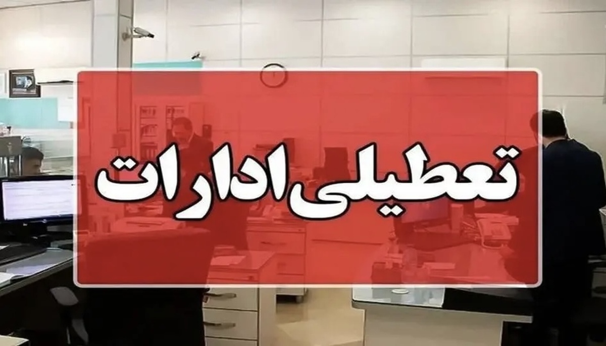 کدام استان‌ها امروز چهارشنبه ۲۲ مردادماه تعطیل است؟ + نقشه
