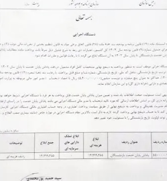 رقم پاداش پایان خدمت سال ۱۴۰۴ چقدر است؟ + بخشنامه جدید پرداخت رقم پاداش پایان خدمت سال ۱۴۰۴ چقدر است؟ + بخشنامه جدید پرداخت