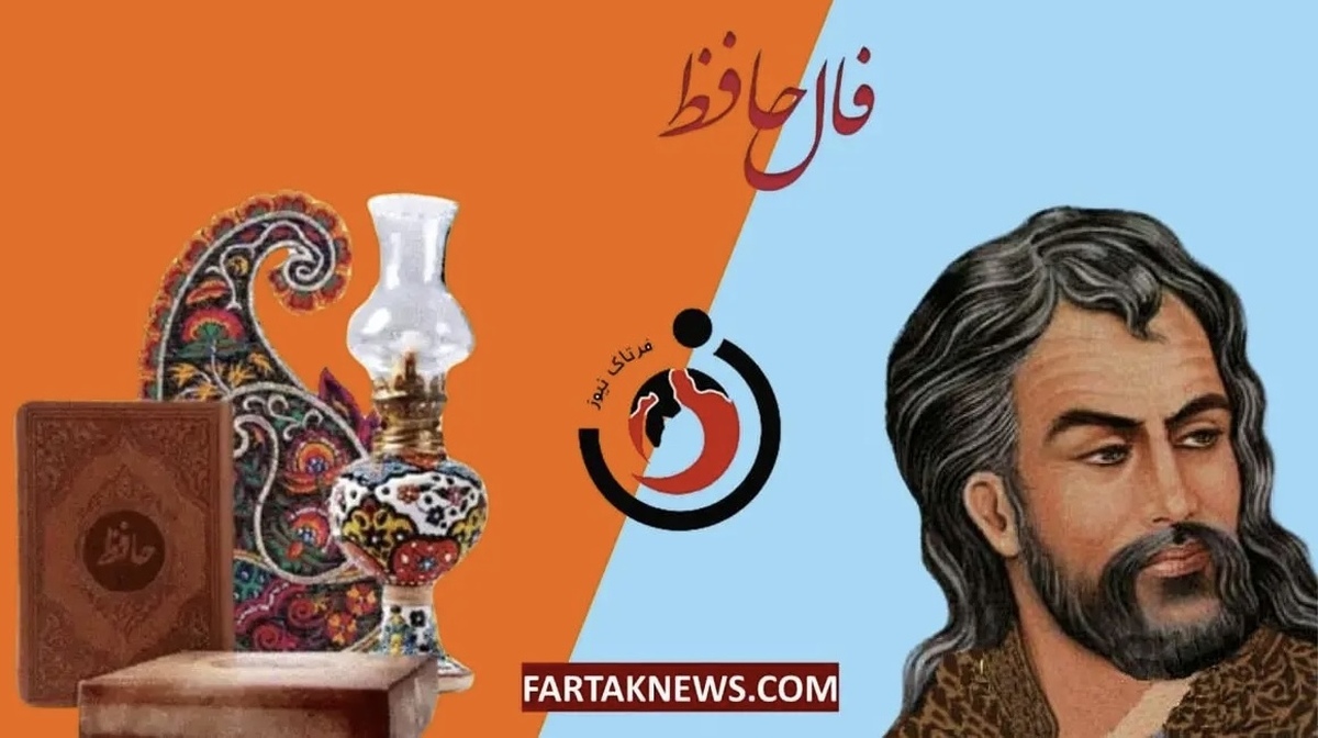 فال حافظ آنلاین امروز یکشنبه ۲۶ مرداد ۱۴۰۴