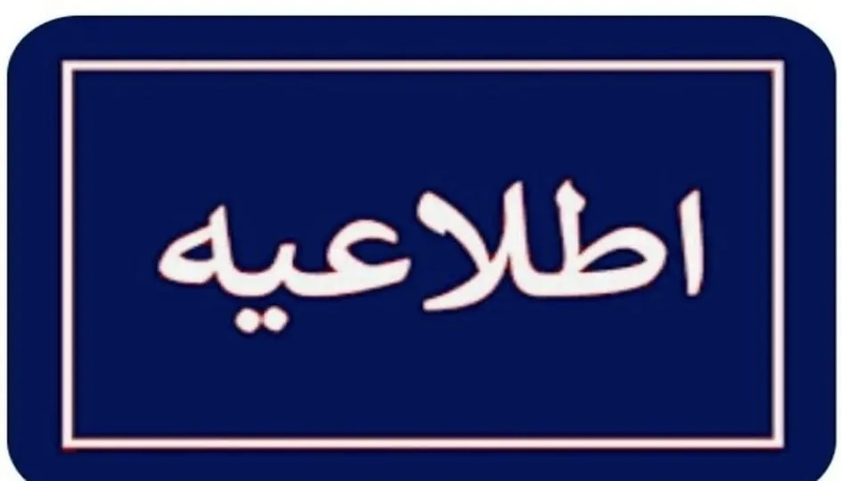 ادارات کدام استان‌ها شنبه اول شهریور ۱۴۰۴ تعطیل است؟