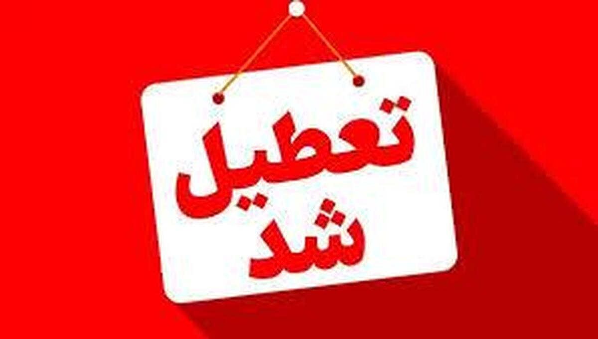ادارات کدام استان‌ها تعطیل شد؟ + نقشه