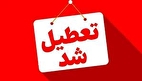 ادارات کدام استان‌ها تعطیل شد؟ + نقشه