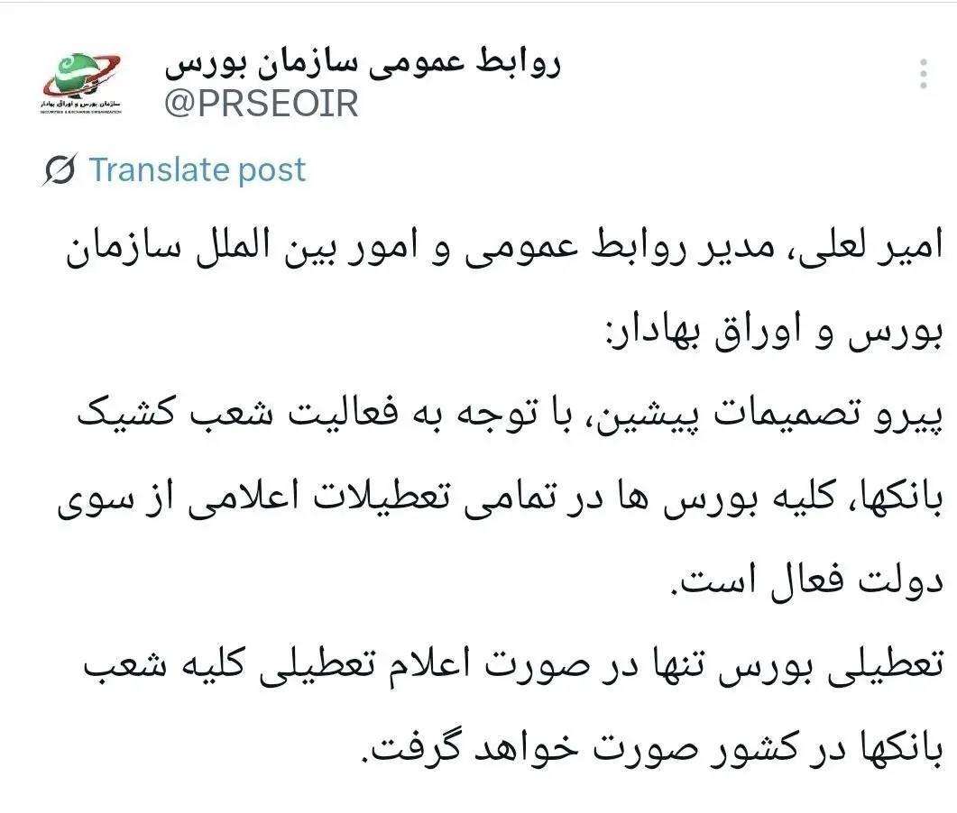 خبر مهم درباره تغطیلی بورس در روز شنبه اول شهریور خبر مهم درباره تغطیلی بورس در روز شنبه اول شهریور