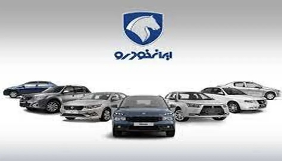 فروش فوق‌العاده ایران خودرو آغاز می‌شود + جدول 