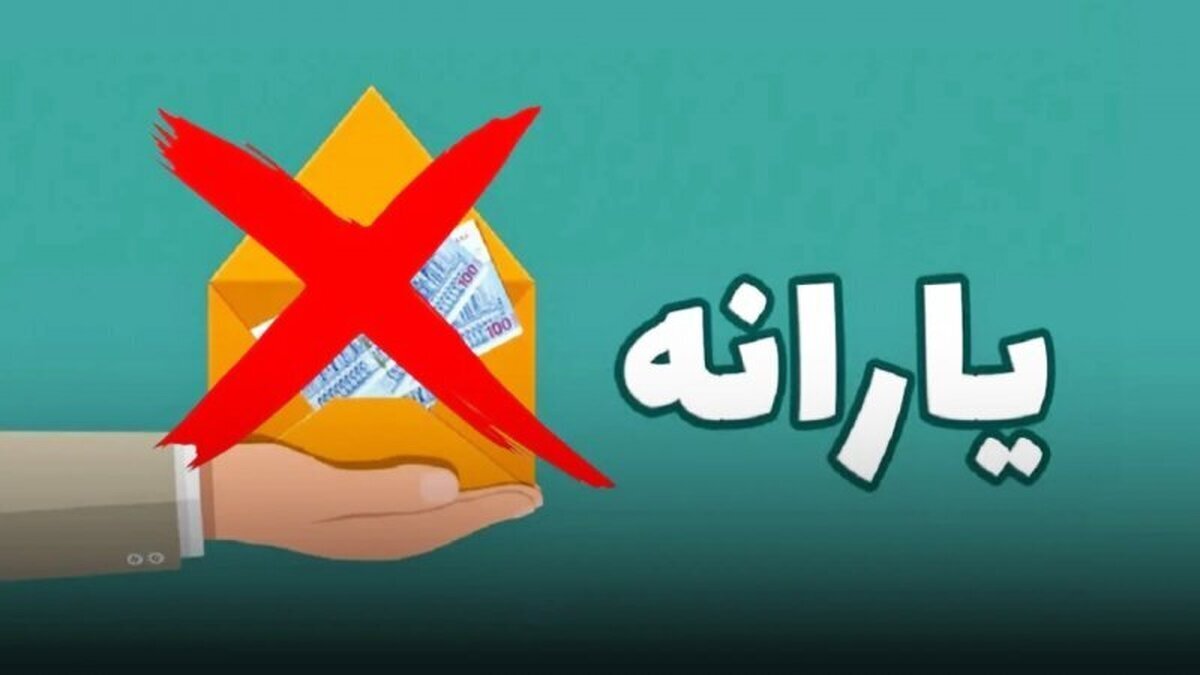 خبر مهم درباره زمان حذف یارانه نقدی سه دهک بالا