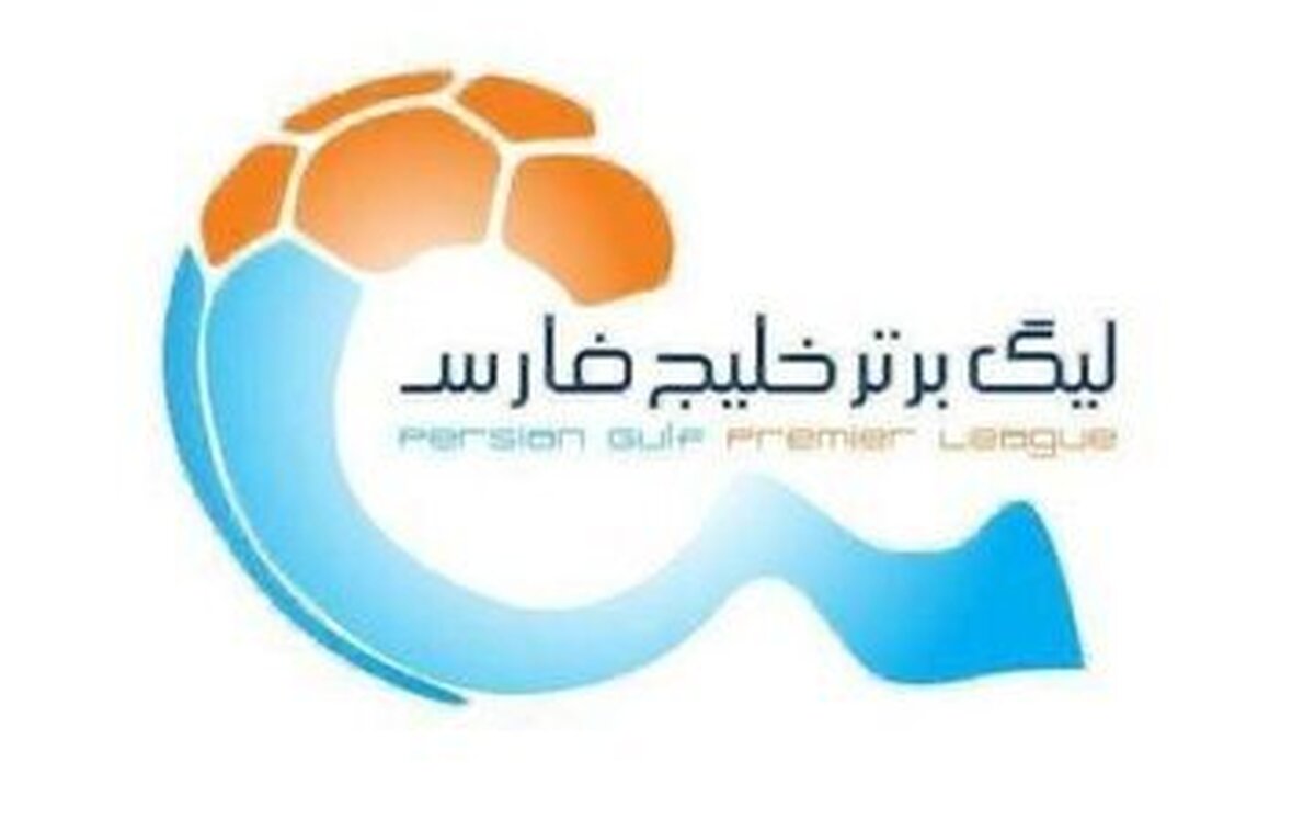 برنامه کامل فصل بیست و پنجم لیگ برتر فوتبال اعلام شد