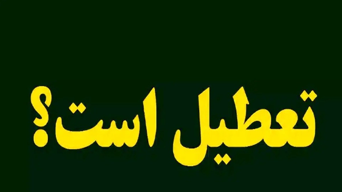 خبر مهم دولت درباره تعطیلی چهارشنبه‌ها