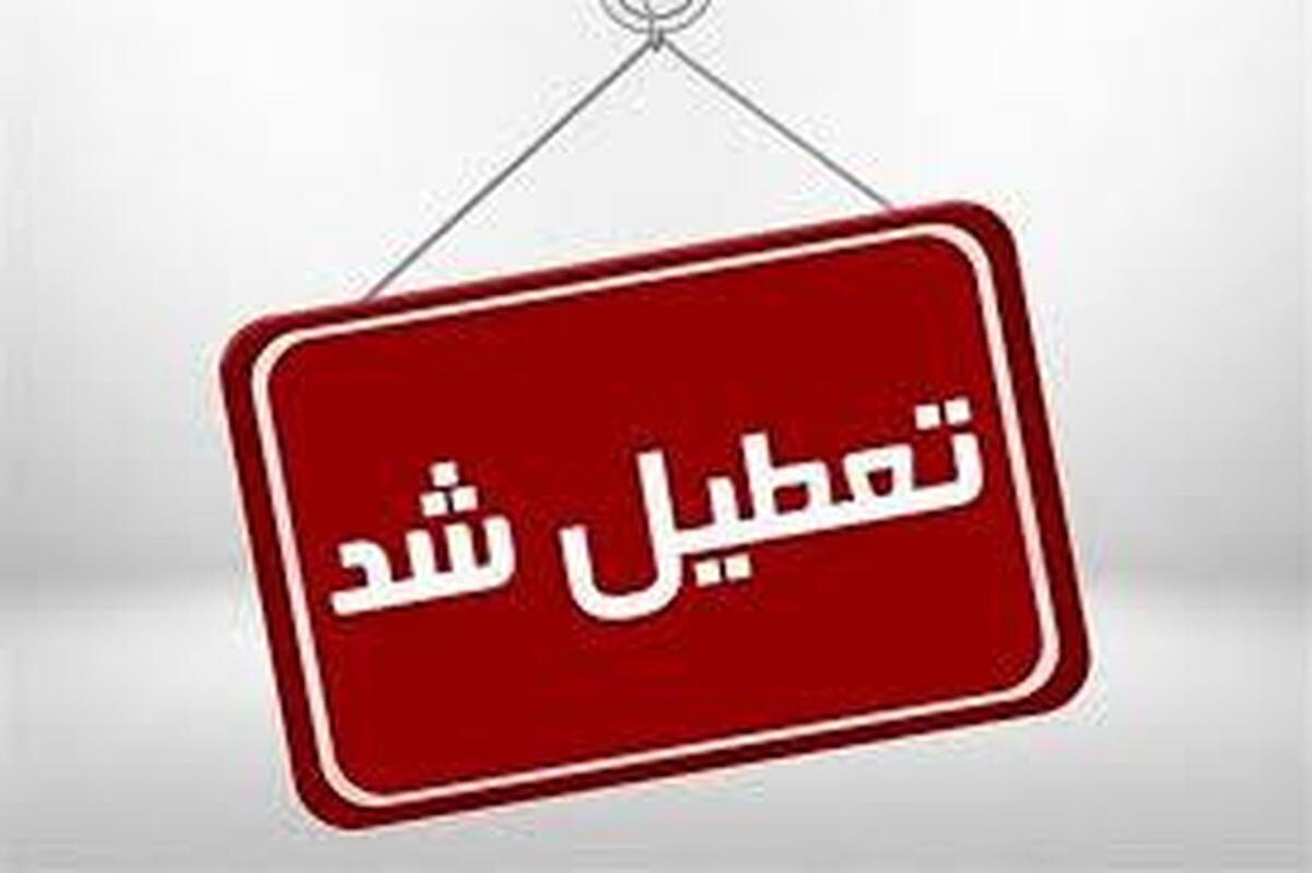 خبر مهم تعطیلی ادارات استان کرمان و سمنان فردا