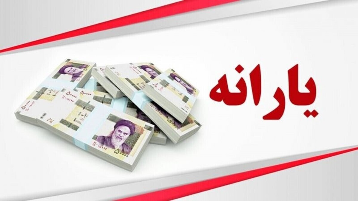 شاخص جدید حذف یارانه نقدی اعلام شد