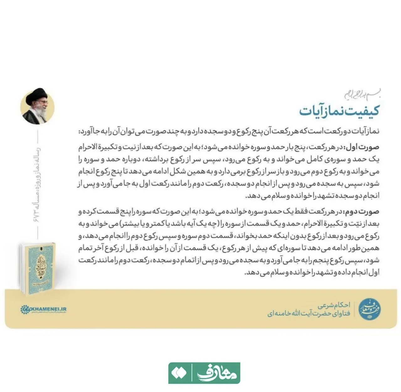 نماز آیات در سراسر کشور امشب واجب است + نحوه خواندن نماز آیات