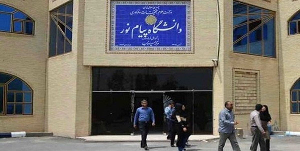اعلام آخرین مهلت ثبت‌نام پذیرش آزمون ارشد پیام نور