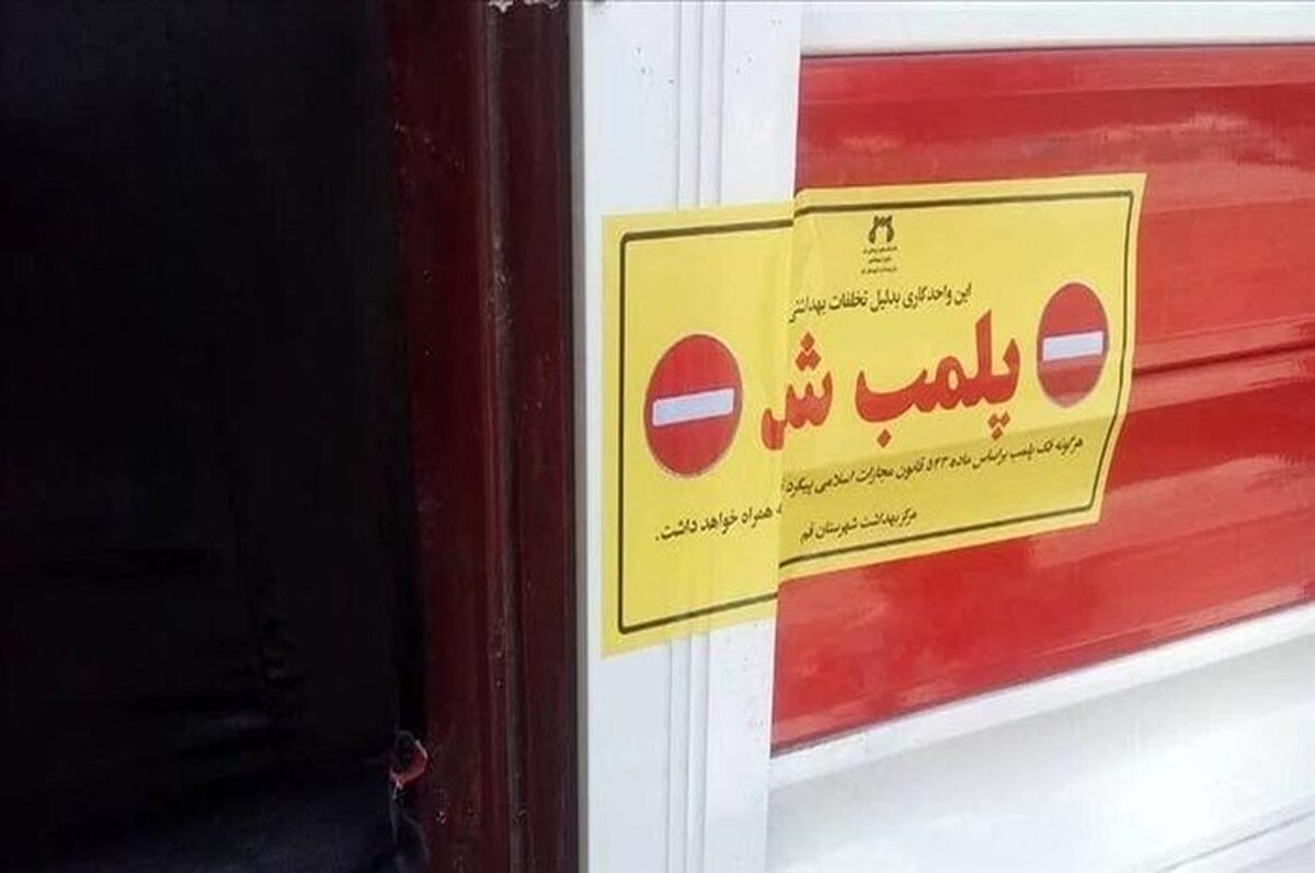 پلمب یک کافه رستوران در بوستان نهج‌البلاغه به دلیل سرو مشروبات الکلی