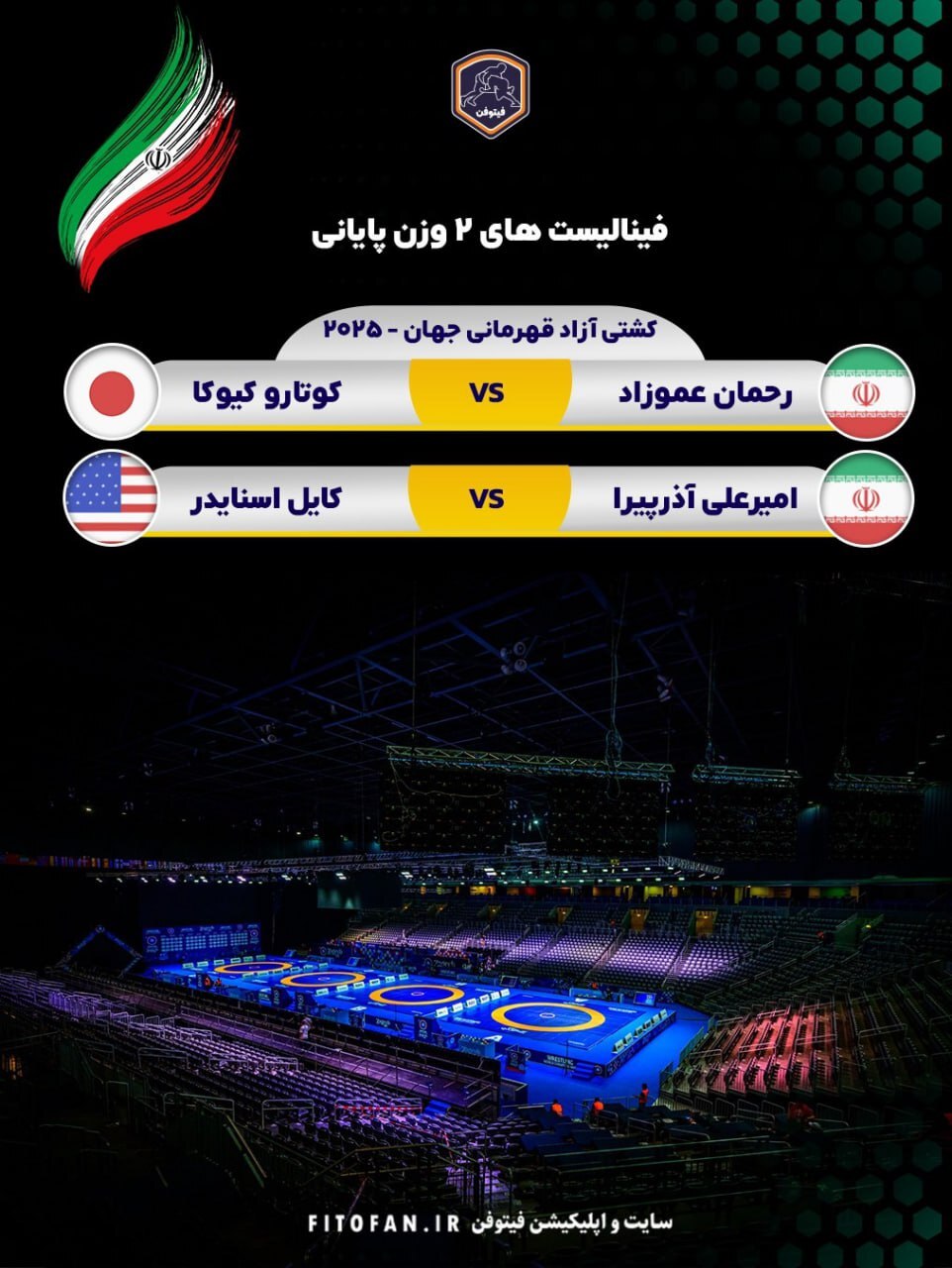 ۲ فینال سهم ایران از دو وزن آخر