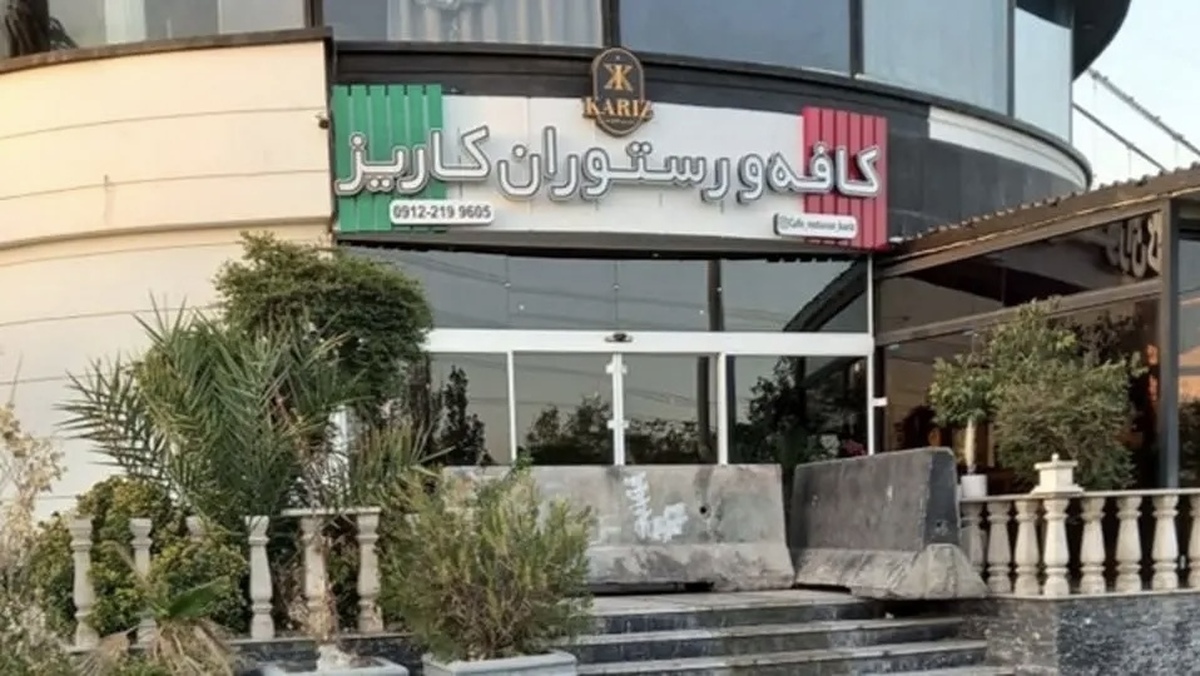 تعطیلی همیشگی کافه کاریز در بوستان نهج‌البلاغه