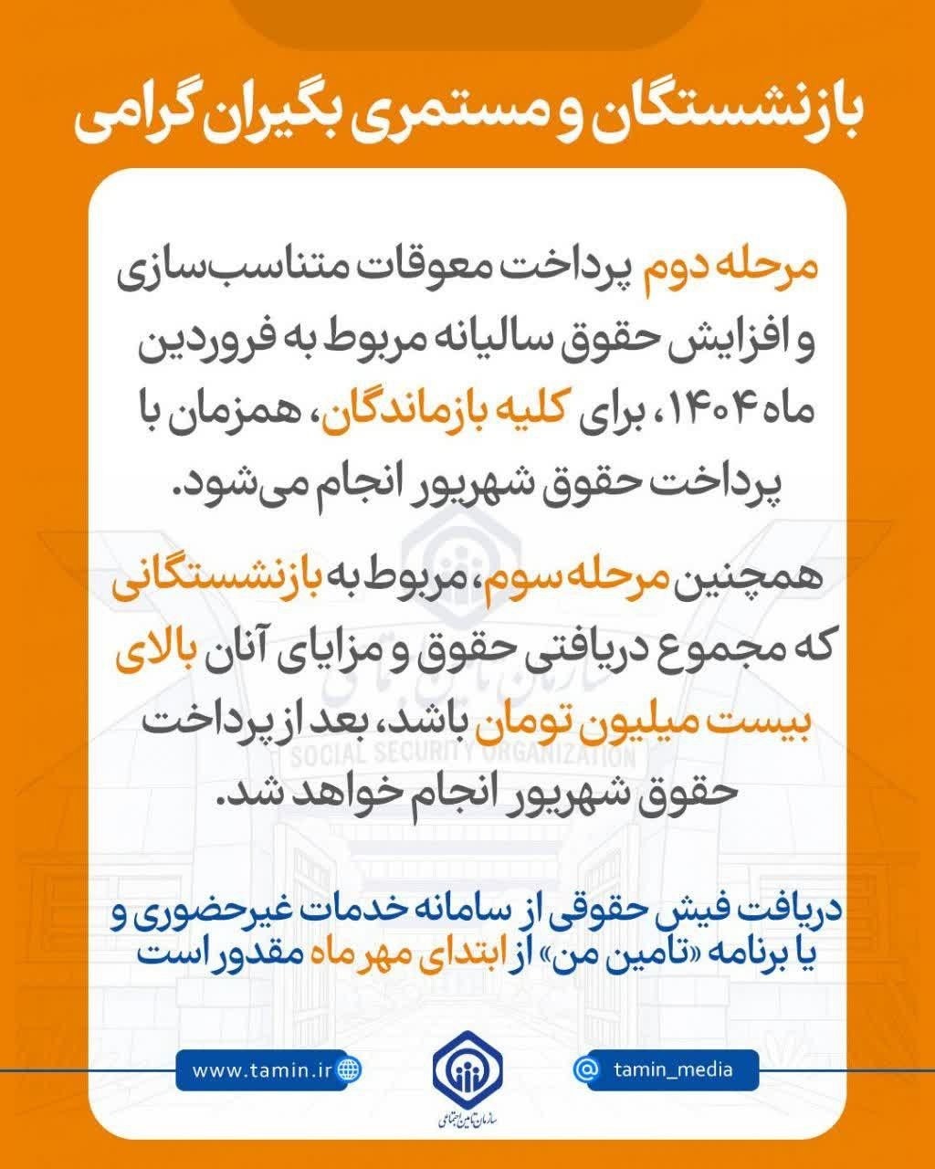 خبر جدید درباره پرداخت معوقات متناسب‌سازی و افزایش حقوق بازنشستگان