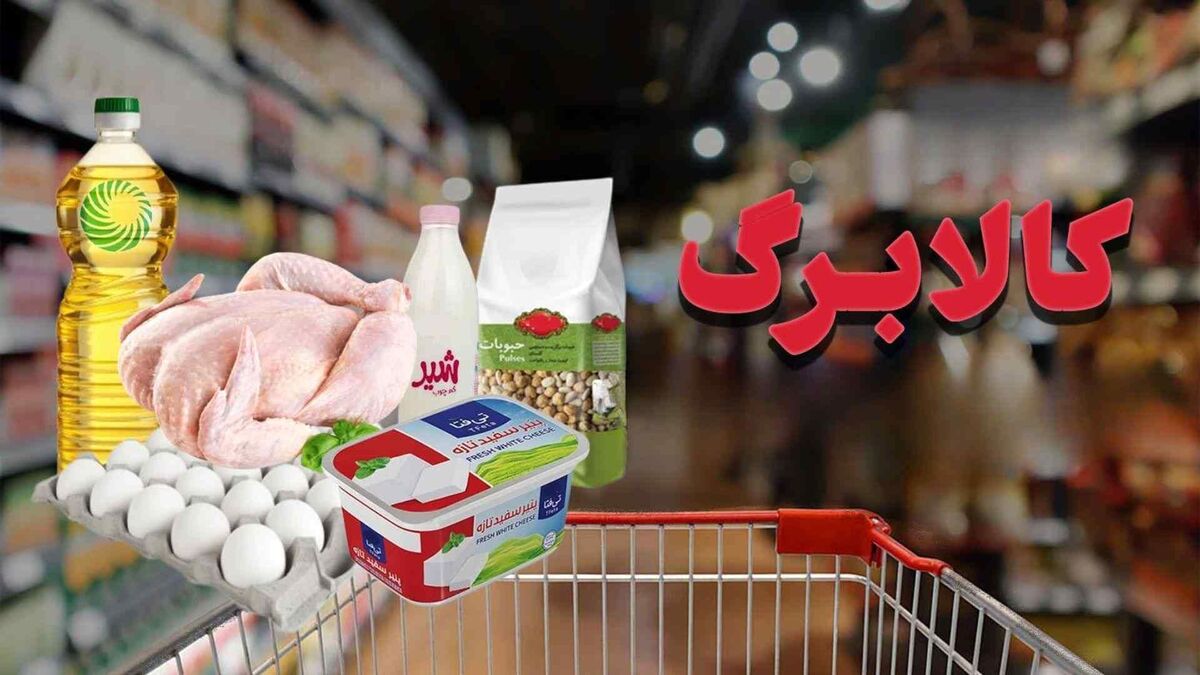 واریز اعتبار مرحله چهارم کالابرگ برای دهک‌های درآمدی ۴ تا ۷