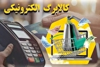 روش استعلام کالابرگ دهک ۴ تا ۷