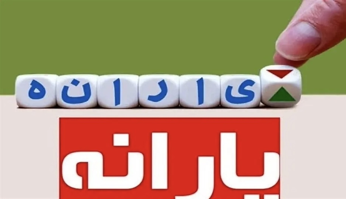 نحوه اعتراض به حذف یارانه اعلام شد