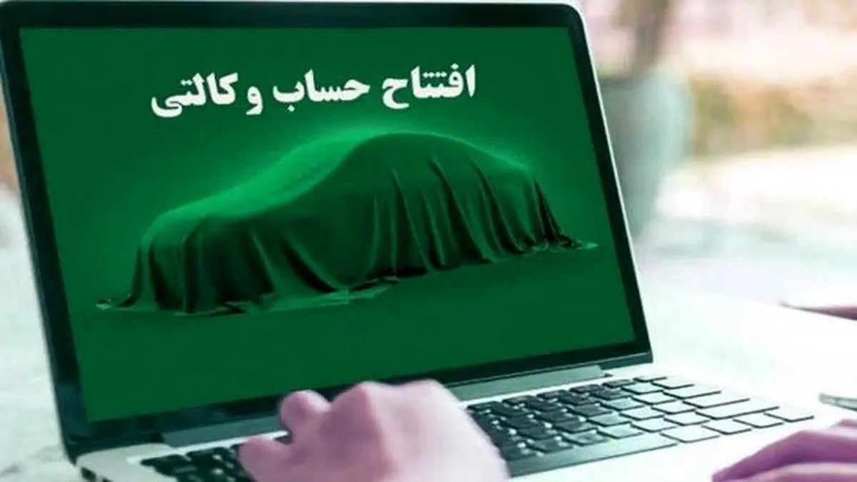 حذف حساب وکالتی در فروش خودرو؛ به نفع مردم یا خودروسازان؟