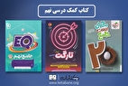 بهترین کتاب های نهم؛ علوم، پیام های آسمان و مطالعات اجتماعی