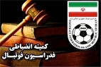 اعلام رای کمیته انضباطی درباره سرژ اوریه