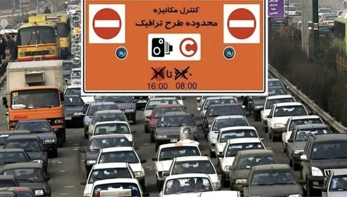 آخرین وضعیت تردد در محدوده آلودگی هوا | فرصت ۲۰ روزه لغو شد