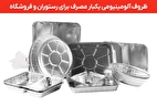 پخش کننده عمده ظروف آلومینیومی یکبار مصرف برای رستوران‌ و فروشگاه