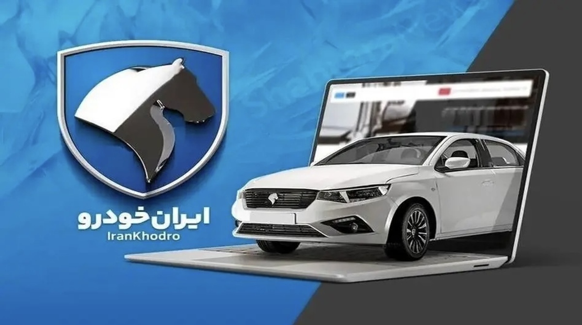 خبر مهم درباره زمان جدید قرعه کشی ایران خودرو
