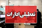 خبر مهم تعطیلی پنجشنبه‌ها در اصفهان