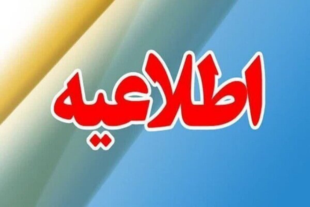 اطلاعیه | انفجارهای کنترل شده در شیراز