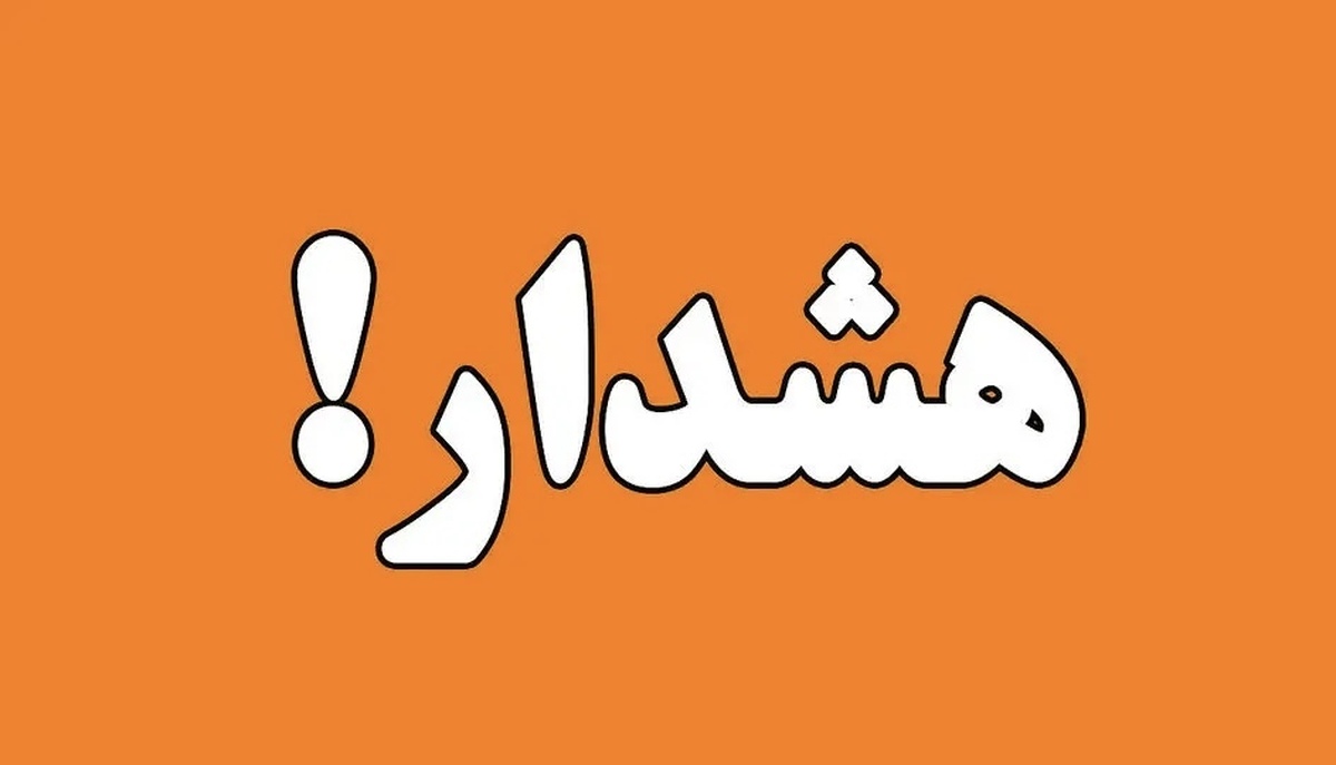 وزش باد و خیزش خاک در ۱۳ استان | هشدار نارنجی برای ۵ استان وزش باد و خیزش خاک در ۱۳ استان | هشدار نارنجی برای ۵ استان