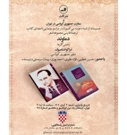 مراسم رونمایی از ترجمه فارسی مجموعه شعر سفیر کرواسی در ایران برگزار می‌شود