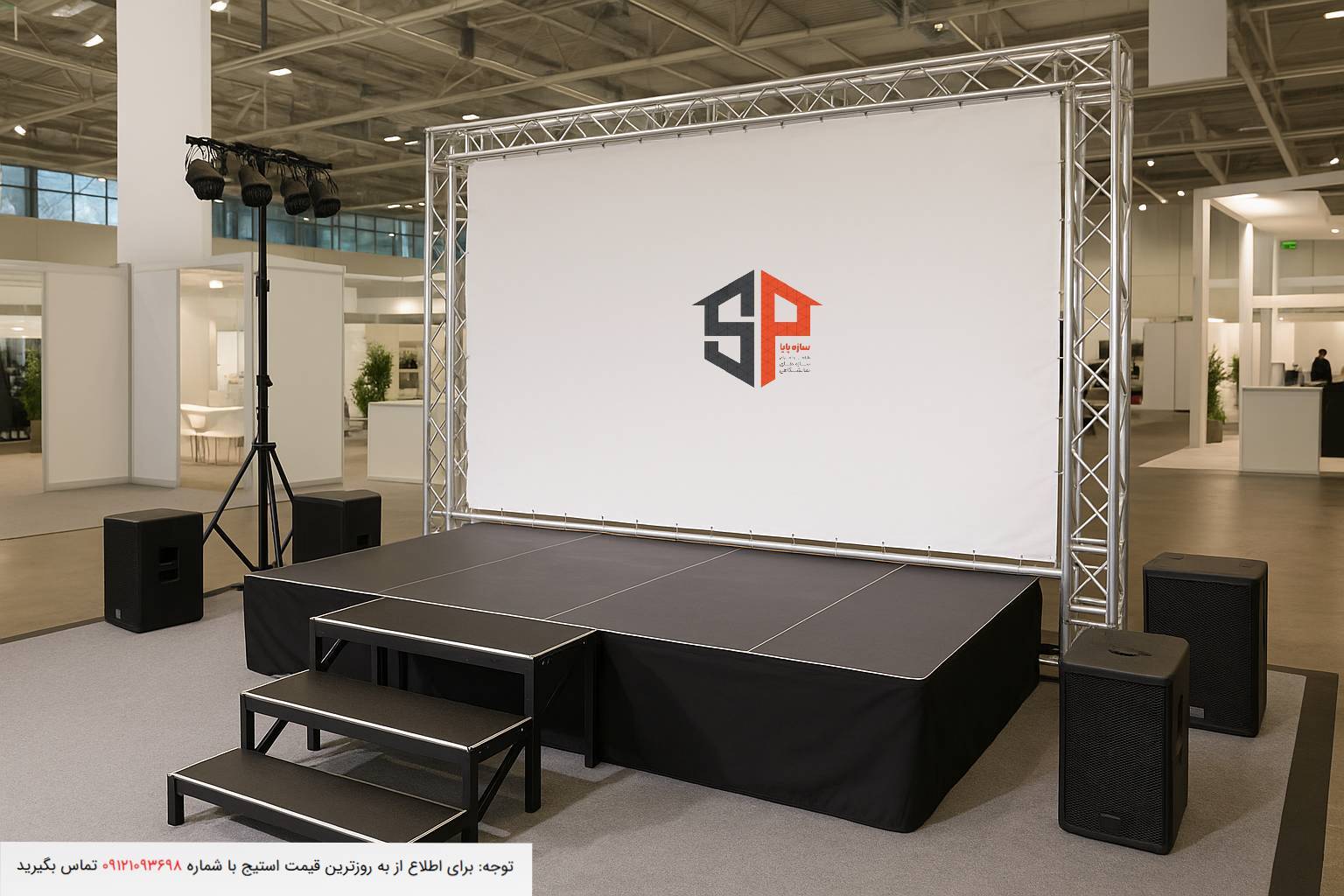مرکز اجاره استیج در تهران کجاست؟ سازه پایا مرکز اجاره استیج در تهران کجاست؟ سازه پایا
