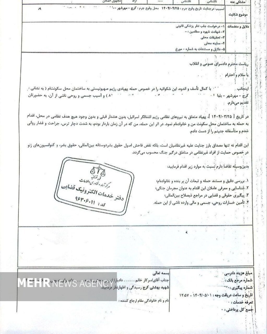 یک زن باردار کرجی از رژیم صهیونیستی شکایت کرد یک زن باردار کرجی از رژیم صهیونیستی شکایت کرد