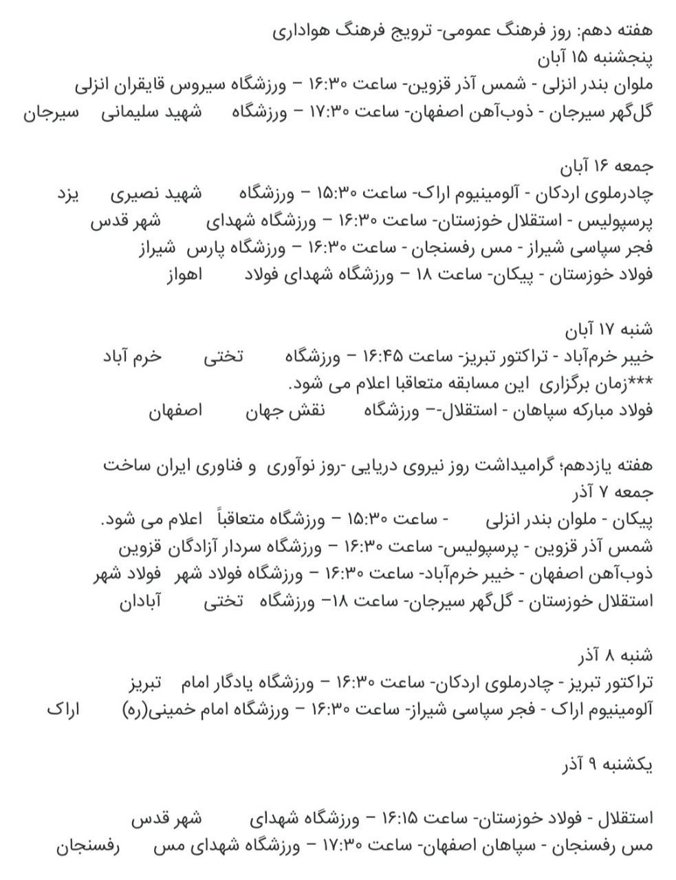 اعلام برنامه مسابقات هفته دهم تا سیزدهم لیگ برتر فوتبال