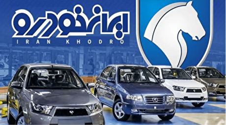 اعلام نتایج نهایی قرعه کشی ایران خودرو + لینک