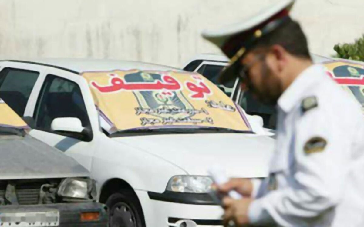 هشدار پلیس به مالکان وسایل نقلیه رسوبی در پارکینگ‌ها