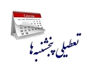 پنج‌شنبه‌ها تعطیل شد؟