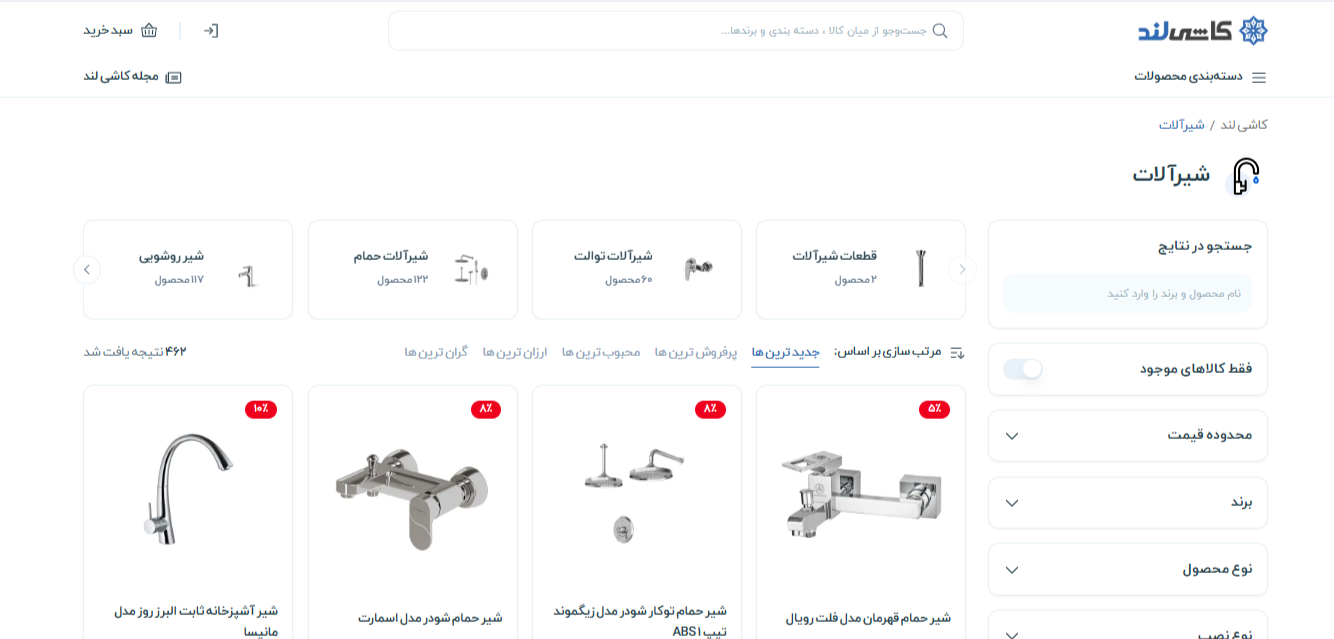 کاشی لند، بورس آنلاین شیرآلات کاشی لند، بورس آنلاین شیرآلات
