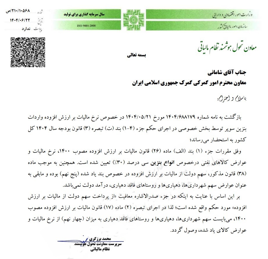 اعلام نرخ مالیات بر ارزش افزوده بنزین سوپر وارداتی